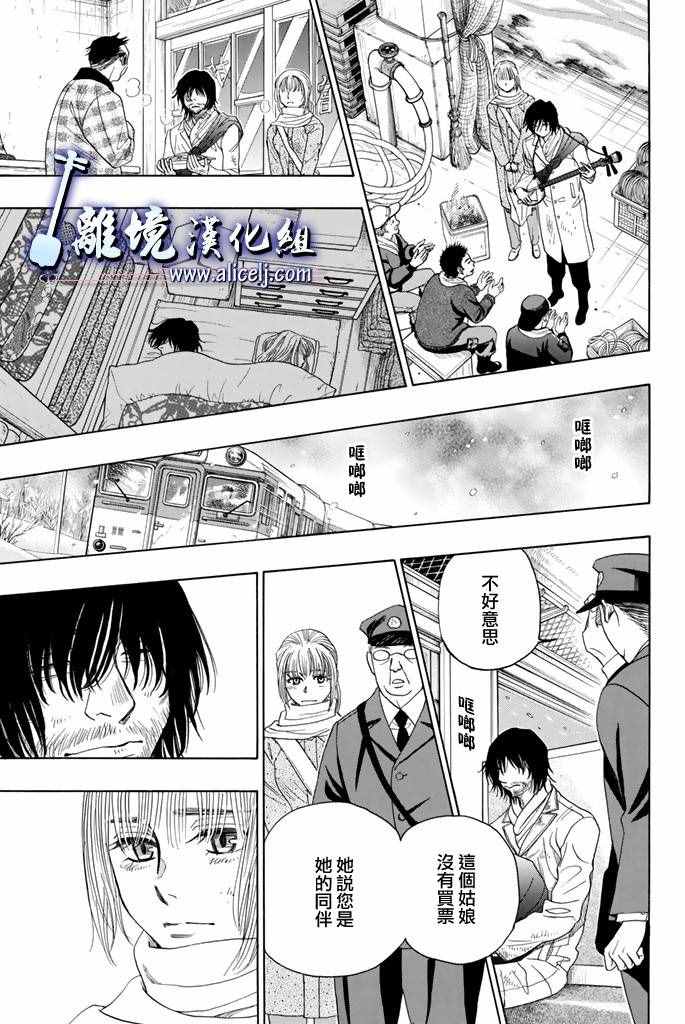 《纯白之音》漫画最新章节第60话免费下拉式在线观看章节第【31】张图片