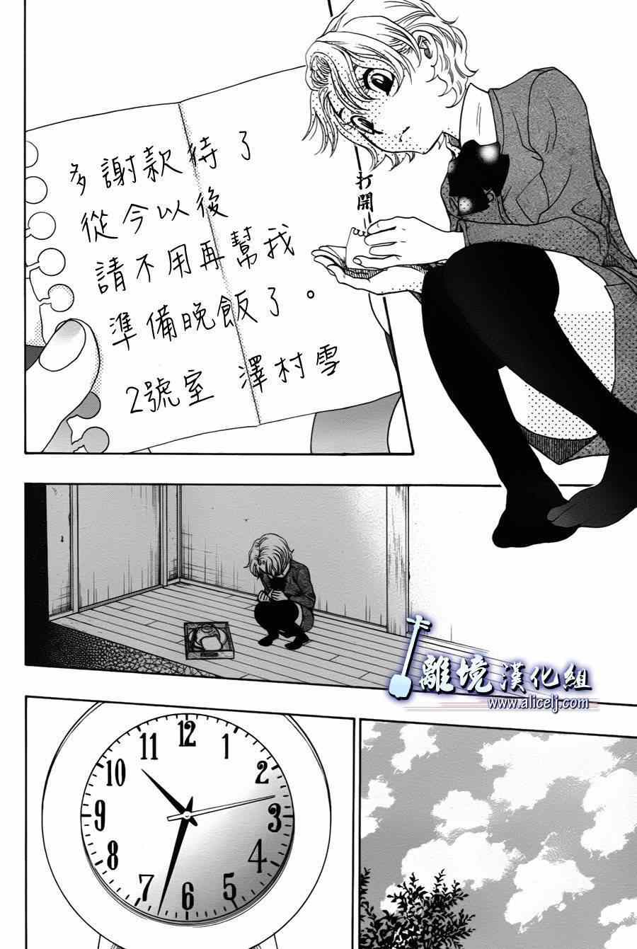 《纯白之音》漫画最新章节第31话免费下拉式在线观看章节第【29】张图片