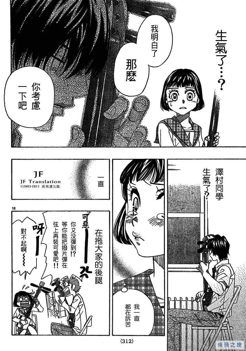 《纯白之音》漫画最新章节第11话免费下拉式在线观看章节第【18】张图片