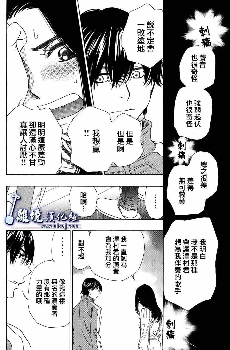 《纯白之音》漫画最新章节第39话免费下拉式在线观看章节第【38】张图片