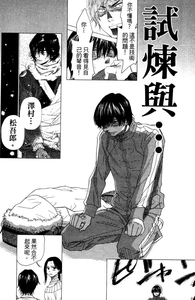 《纯白之音》漫画最新章节第9卷免费下拉式在线观看章节第【198】张图片