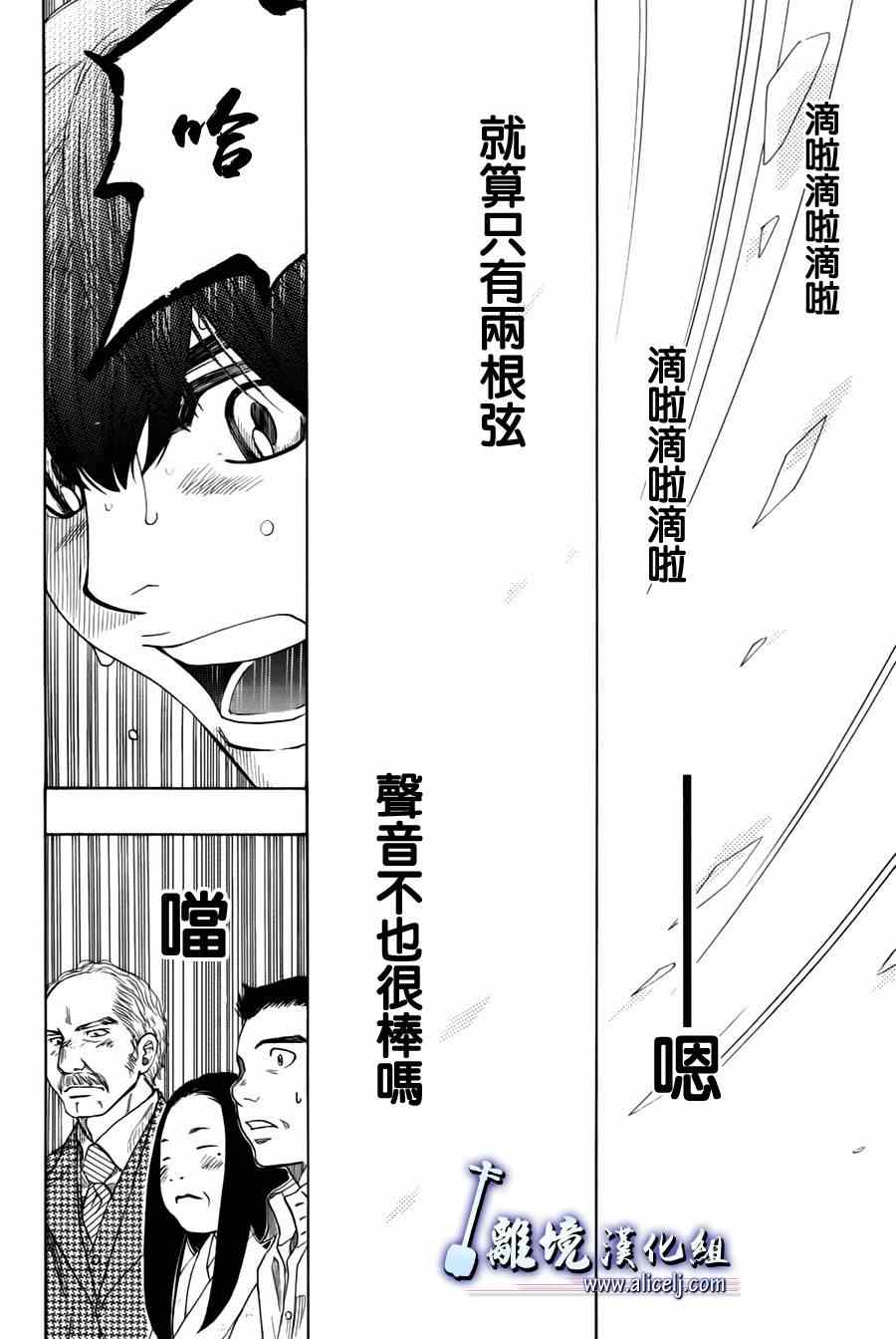 《纯白之音》漫画最新章节第23话免费下拉式在线观看章节第【43】张图片