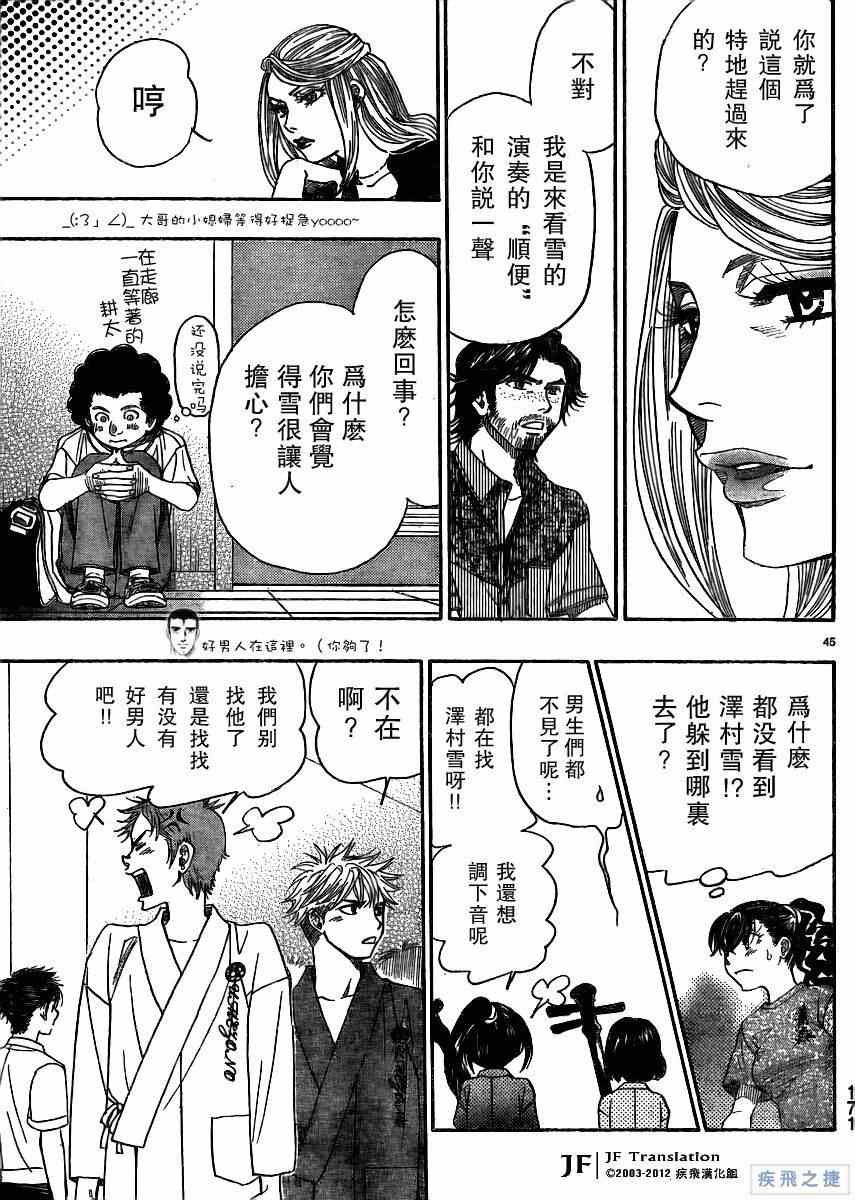 《纯白之音》漫画最新章节第15话免费下拉式在线观看章节第【45】张图片