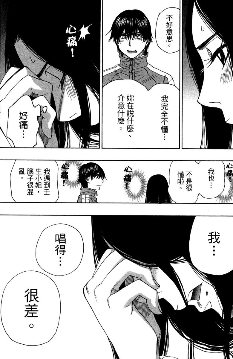 《纯白之音》漫画最新章节第11卷免费下拉式在线观看章节第【37】张图片