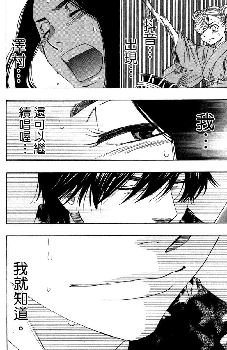 《纯白之音》漫画最新章节第11卷免费下拉式在线观看章节第【116】张图片