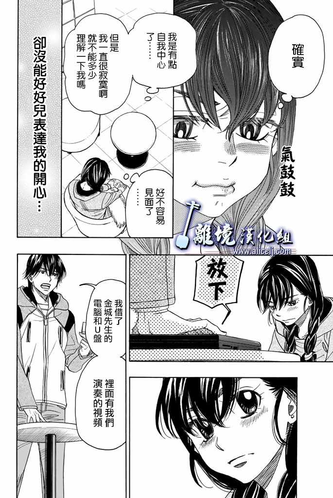 《纯白之音》漫画最新章节第74话免费下拉式在线观看章节第【27】张图片