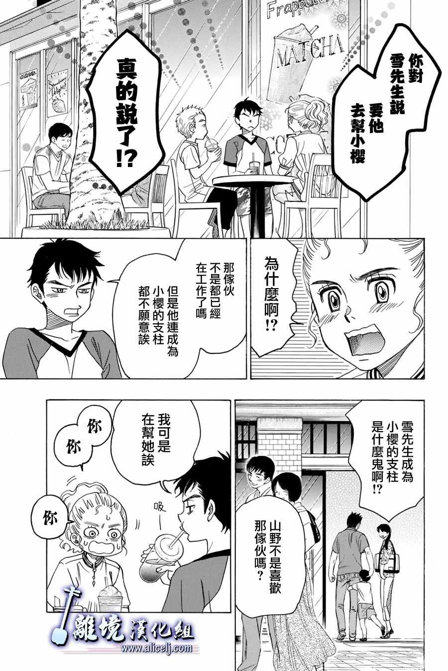 《纯白之音》漫画最新章节第86话免费下拉式在线观看章节第【11】张图片