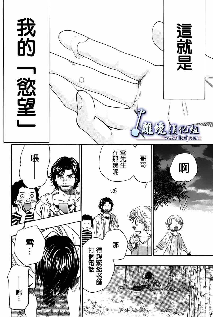 《纯白之音》漫画最新章节第28话免费下拉式在线观看章节第【38】张图片