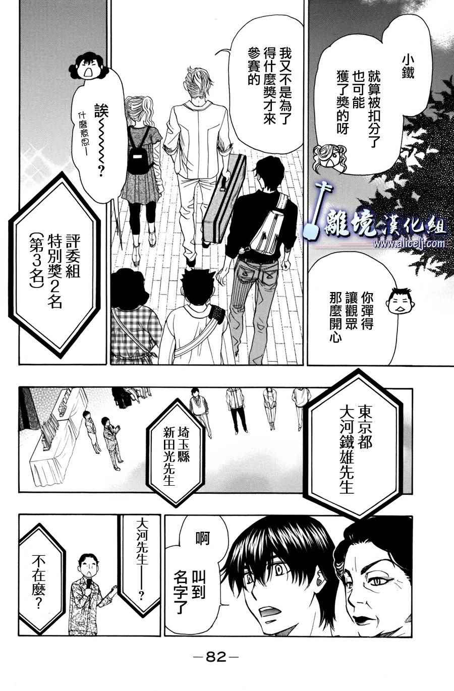 《纯白之音》漫画最新章节第49话免费下拉式在线观看章节第【32】张图片