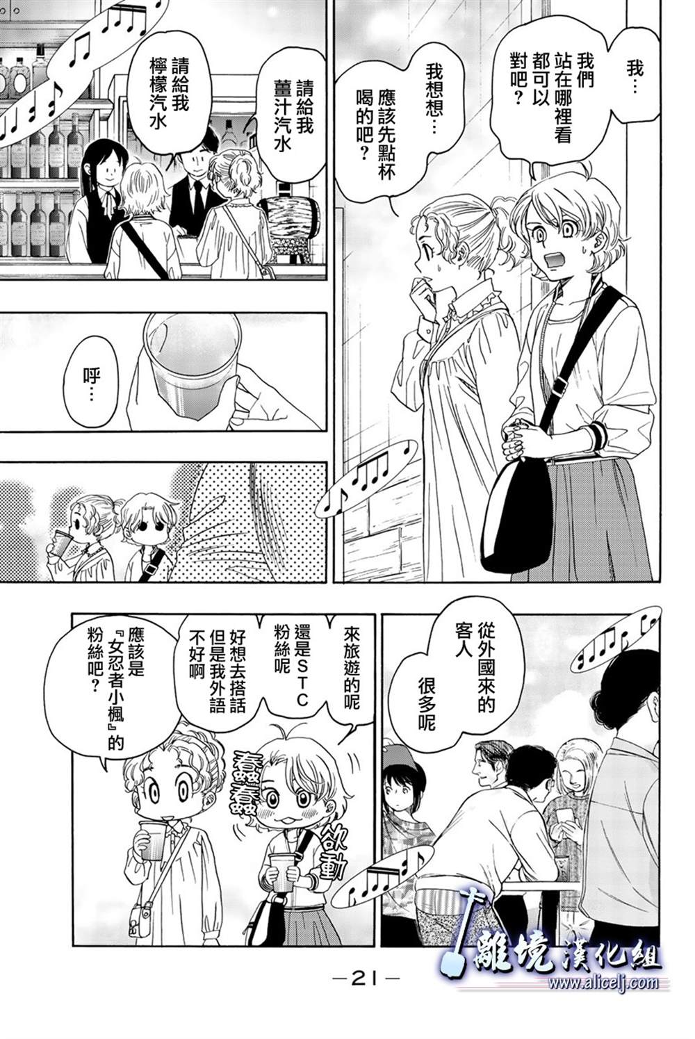 《纯白之音》漫画最新章节第100话免费下拉式在线观看章节第【20】张图片