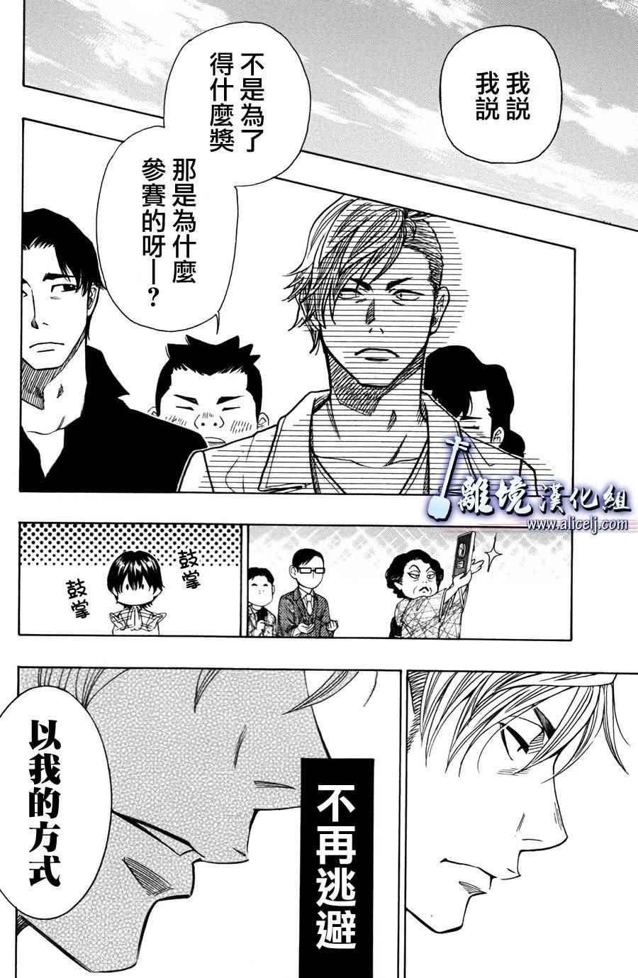 《纯白之音》漫画最新章节第49话免费下拉式在线观看章节第【34】张图片