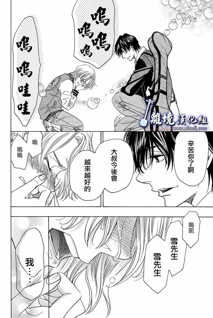 《纯白之音》漫画最新章节第87话免费下拉式在线观看章节第【35】张图片