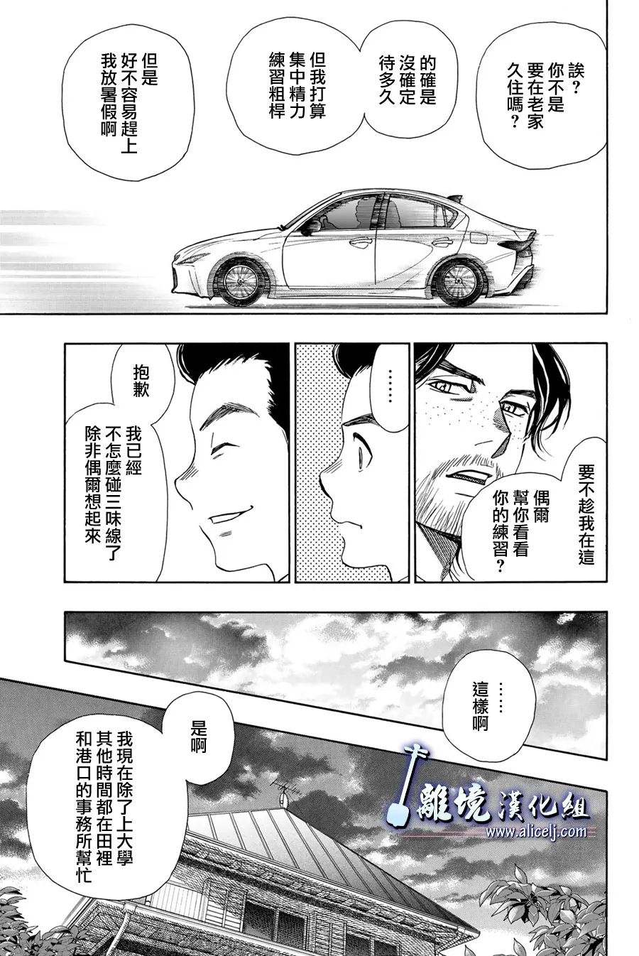 《纯白之音》漫画最新章节第111话免费下拉式在线观看章节第【13】张图片