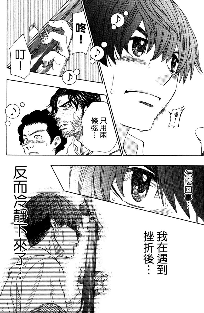 《纯白之音》漫画最新章节第7卷免费下拉式在线观看章节第【35】张图片