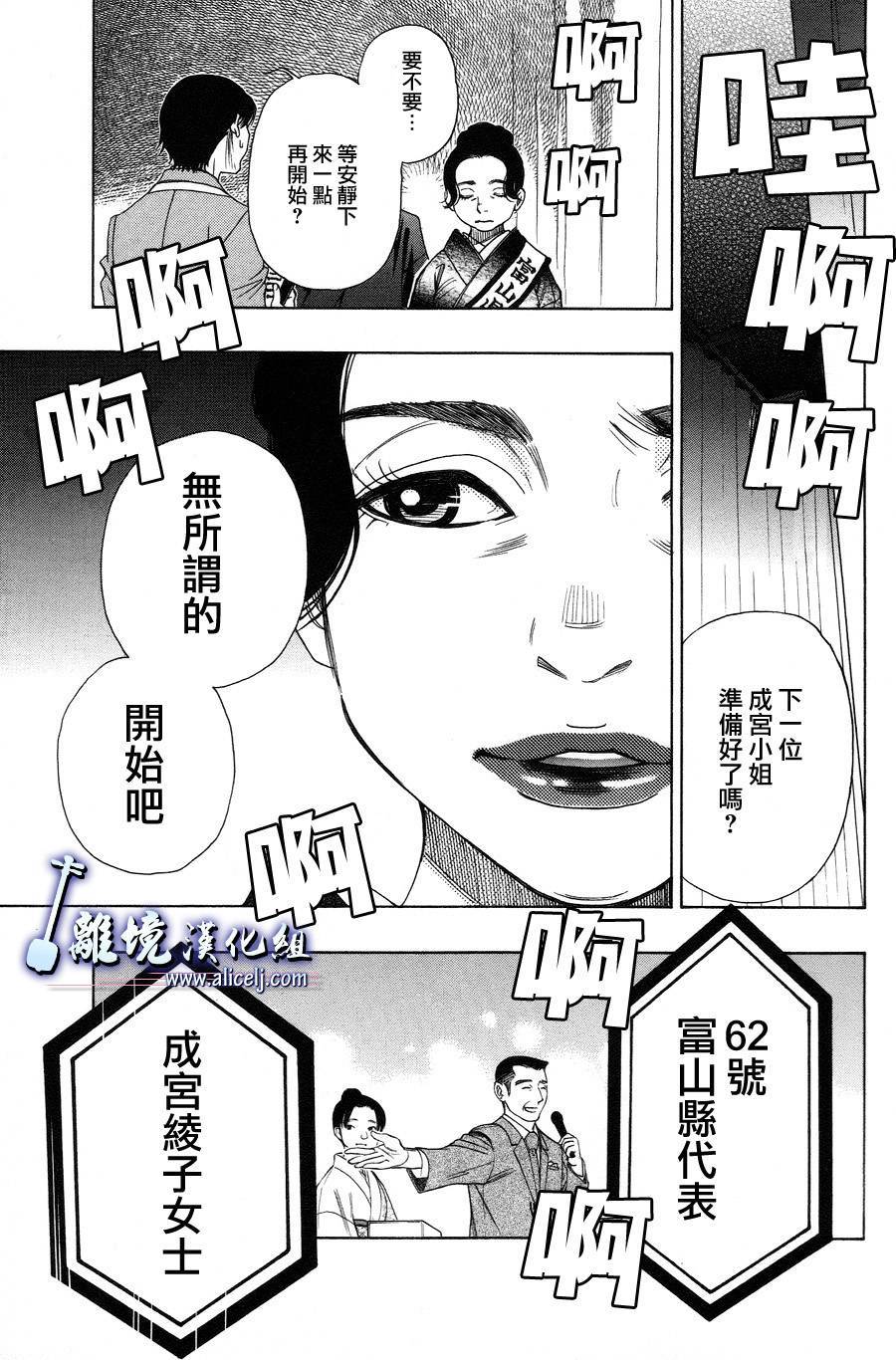 《纯白之音》漫画最新章节第41话免费下拉式在线观看章节第【29】张图片