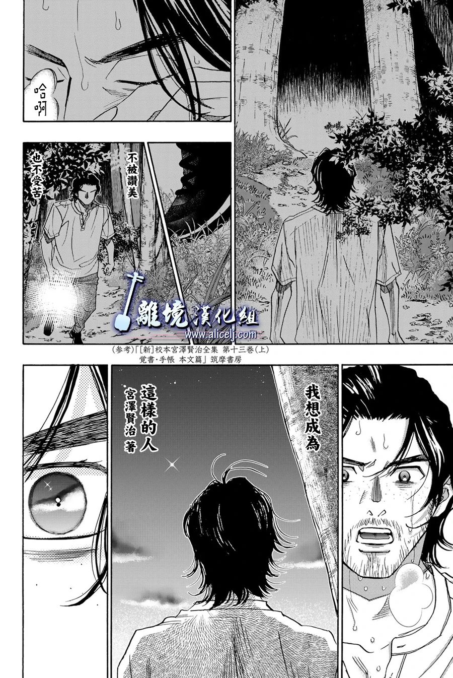 《纯白之音》漫画最新章节第113话免费下拉式在线观看章节第【32】张图片