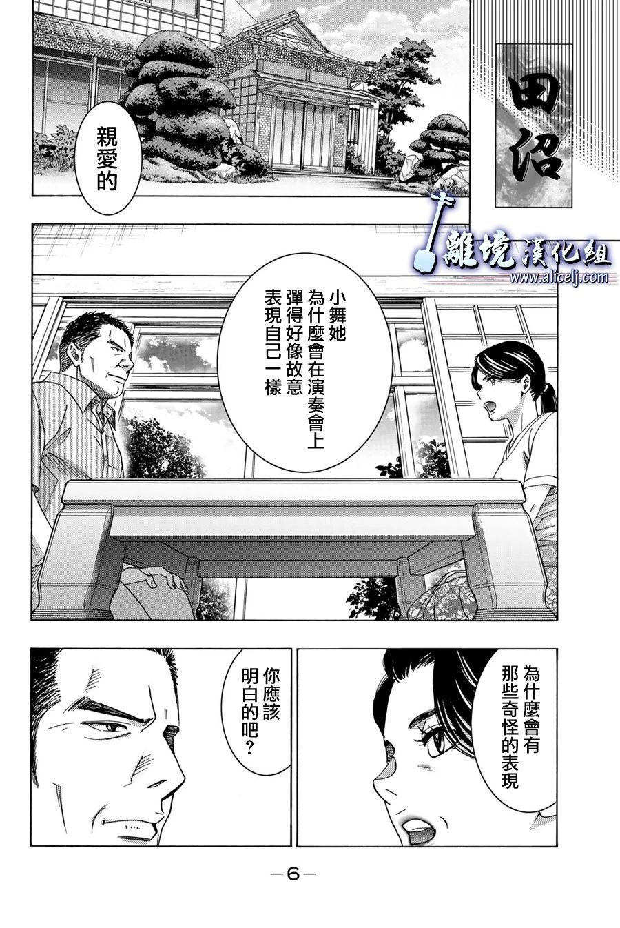 《纯白之音》漫画最新章节第104话免费下拉式在线观看章节第【6】张图片