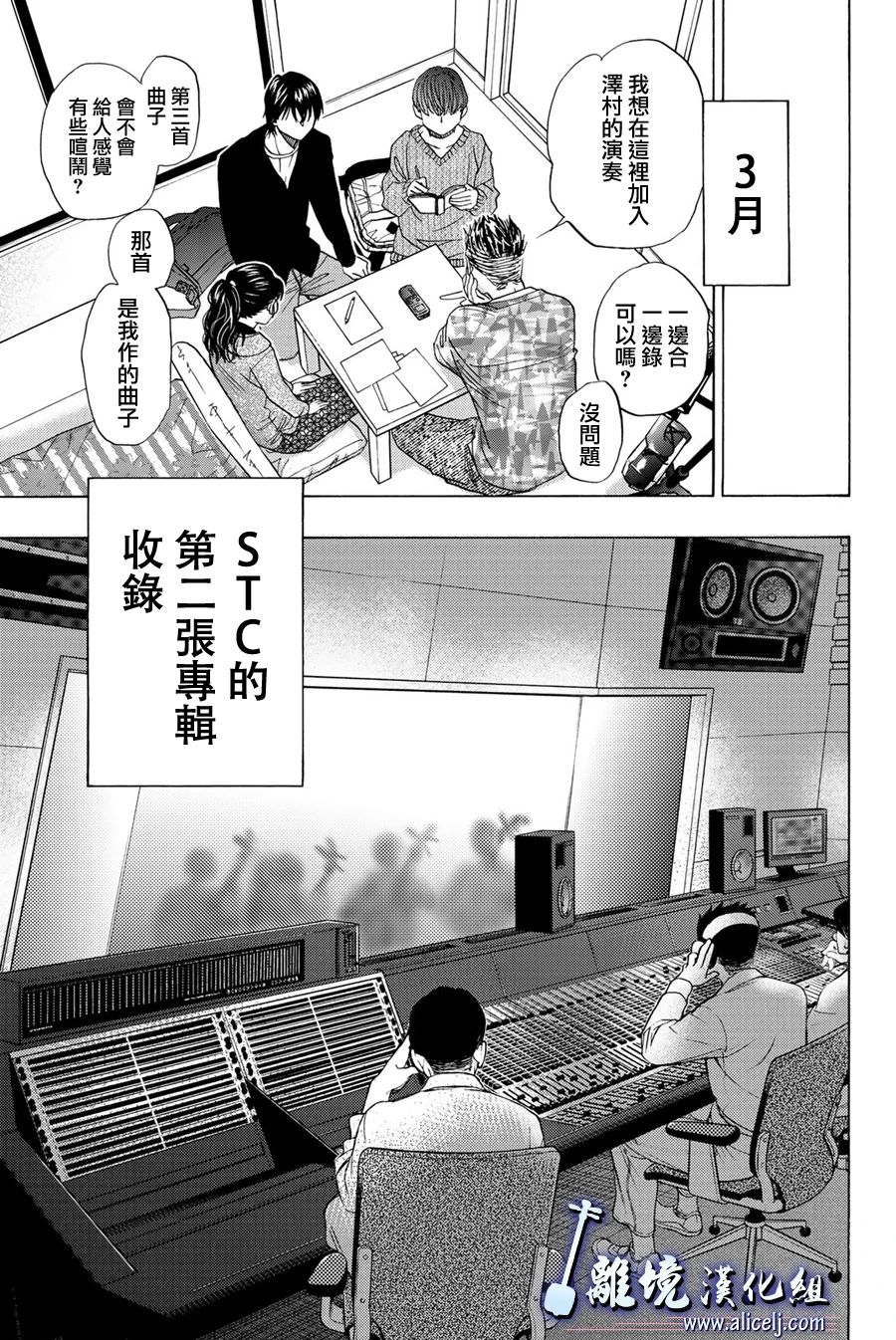 《纯白之音》漫画最新章节第99话免费下拉式在线观看章节第【2】张图片