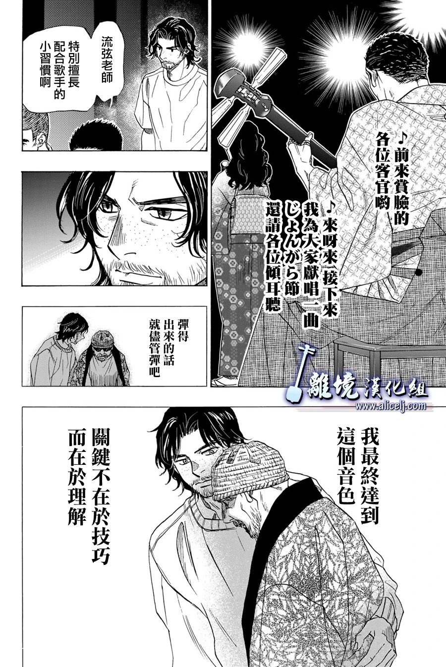 《纯白之音》漫画最新章节第113话免费下拉式在线观看章节第【14】张图片