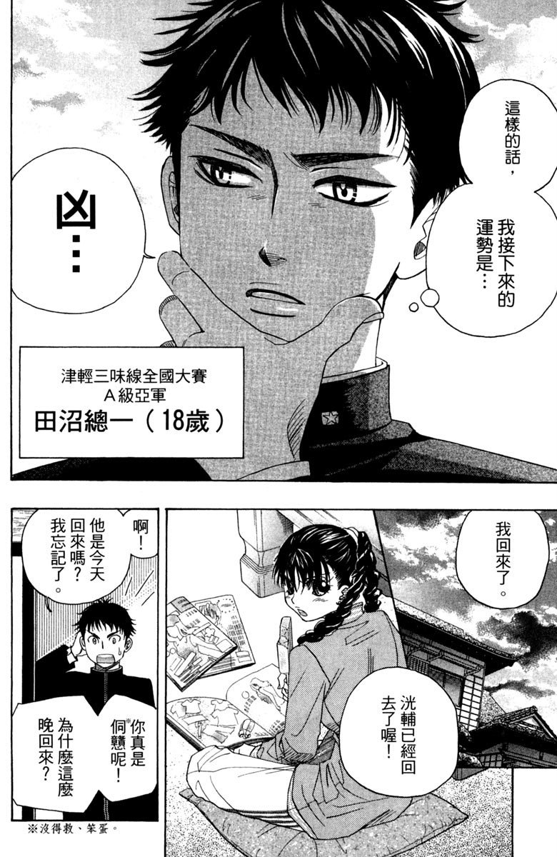 《纯白之音》漫画最新章节第2卷免费下拉式在线观看章节第【82】张图片