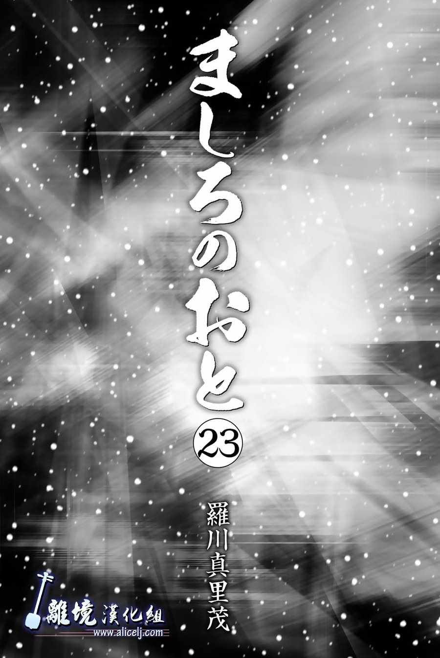 《纯白之音》漫画最新章节第88话免费下拉式在线观看章节第【3】张图片