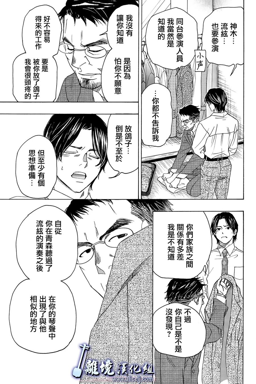 《纯白之音》漫画最新章节第94话免费下拉式在线观看章节第【27】张图片