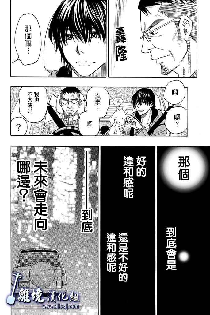 《纯白之音》漫画最新章节第66话免费下拉式在线观看章节第【44】张图片