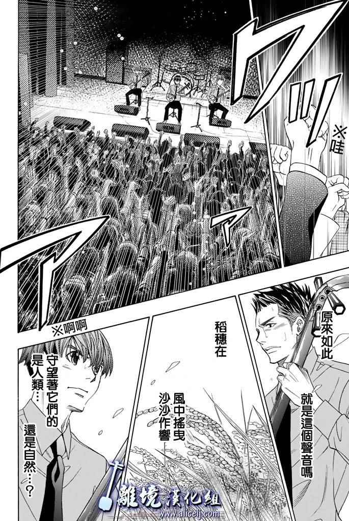 《纯白之音》漫画最新章节第70话免费下拉式在线观看章节第【30】张图片