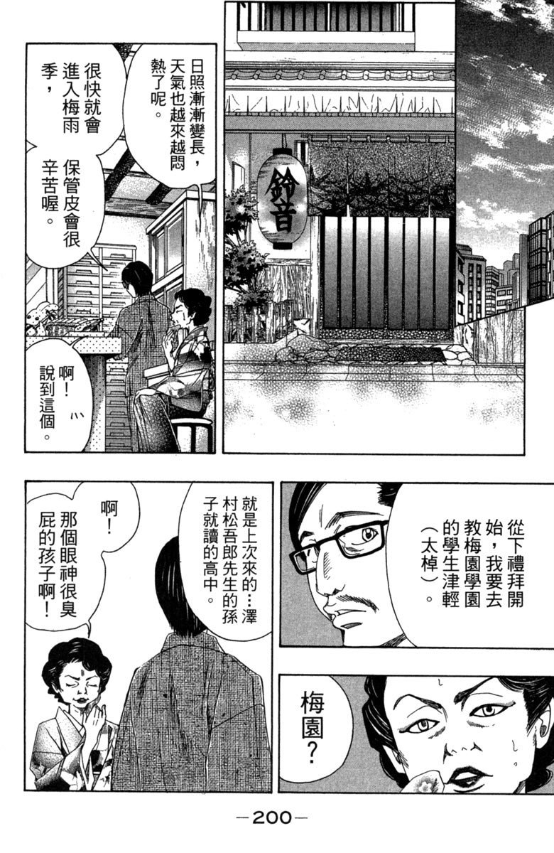 《纯白之音》漫画最新章节第3卷免费下拉式在线观看章节第【202】张图片