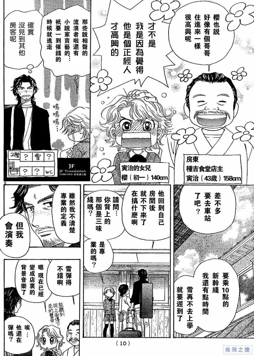 《纯白之音》漫画最新章节第3话免费下拉式在线观看章节第【5】张图片