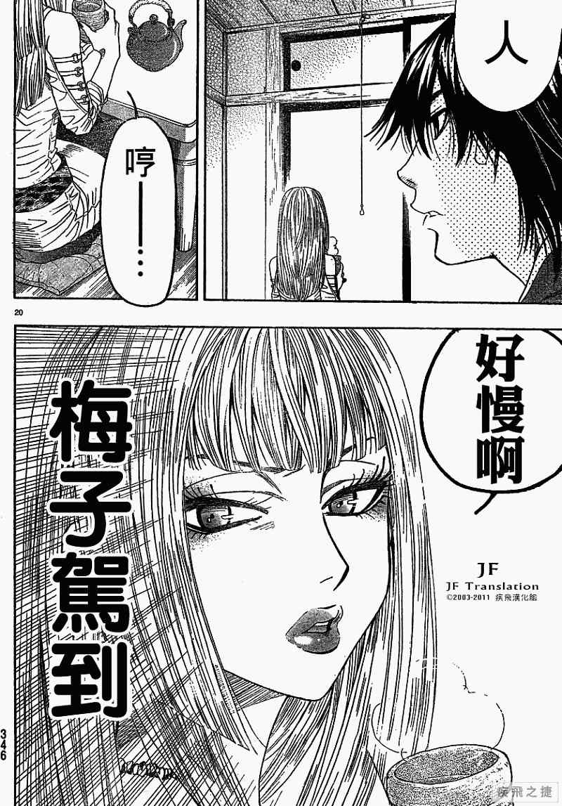 《纯白之音》漫画最新章节第8话免费下拉式在线观看章节第【20】张图片