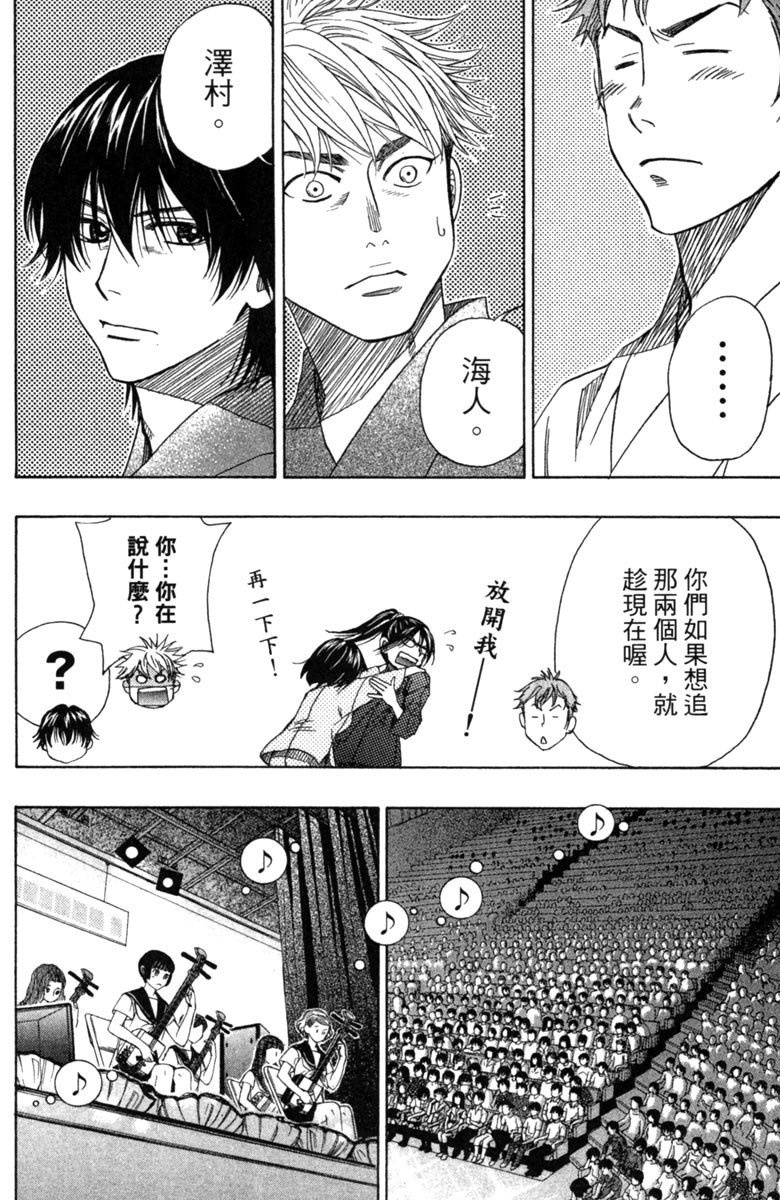 《纯白之音》漫画最新章节第5卷免费下拉式在线观看章节第【122】张图片