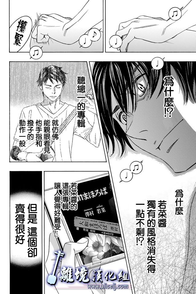 《纯白之音》漫画最新章节第62话免费下拉式在线观看章节第【36】张图片