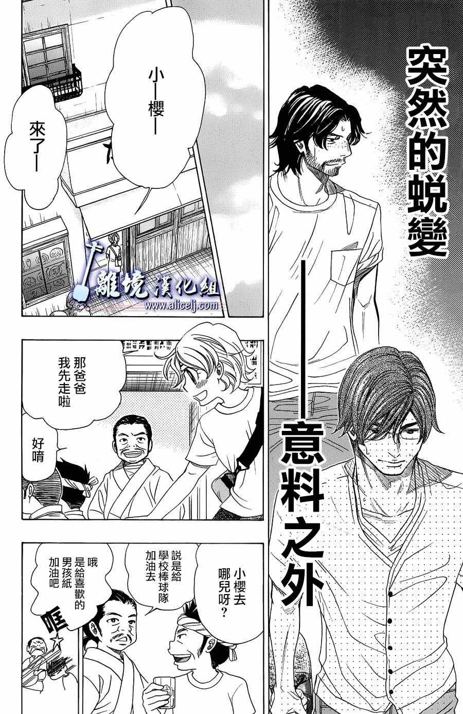 《纯白之音》漫画最新章节第59话免费下拉式在线观看章节第【36】张图片