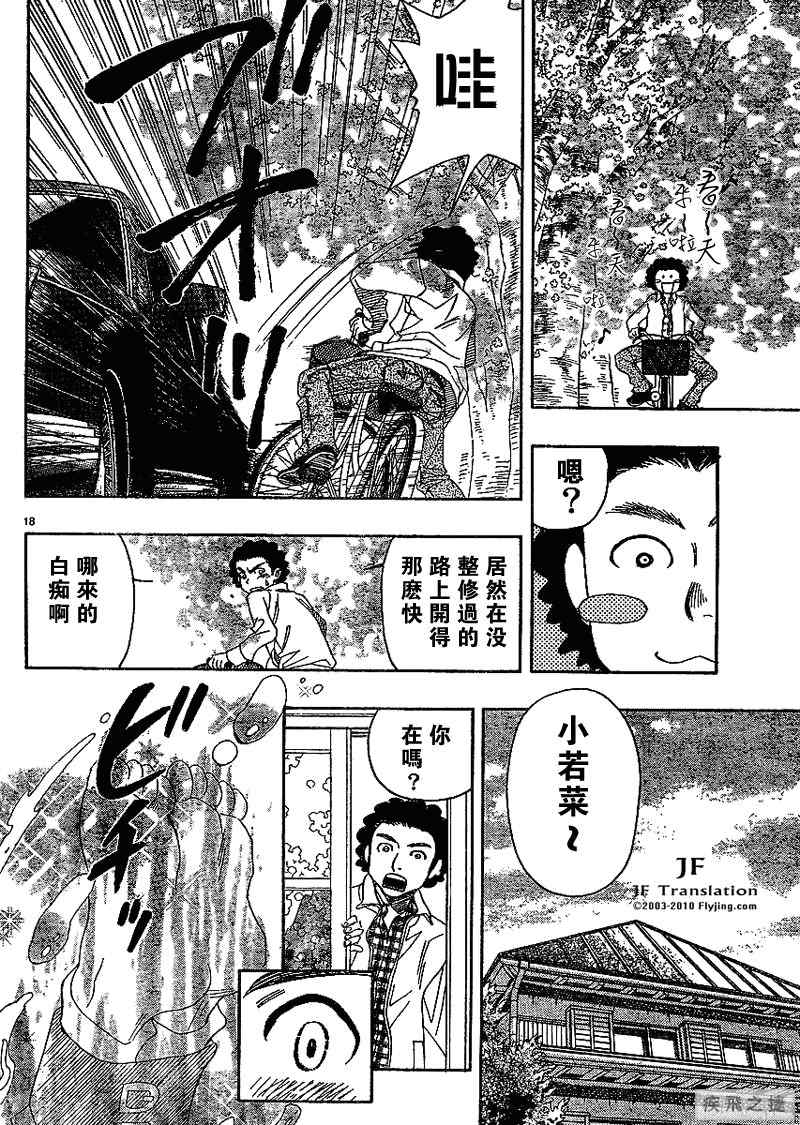 《纯白之音》漫画最新章节第1话免费下拉式在线观看章节第【19】张图片