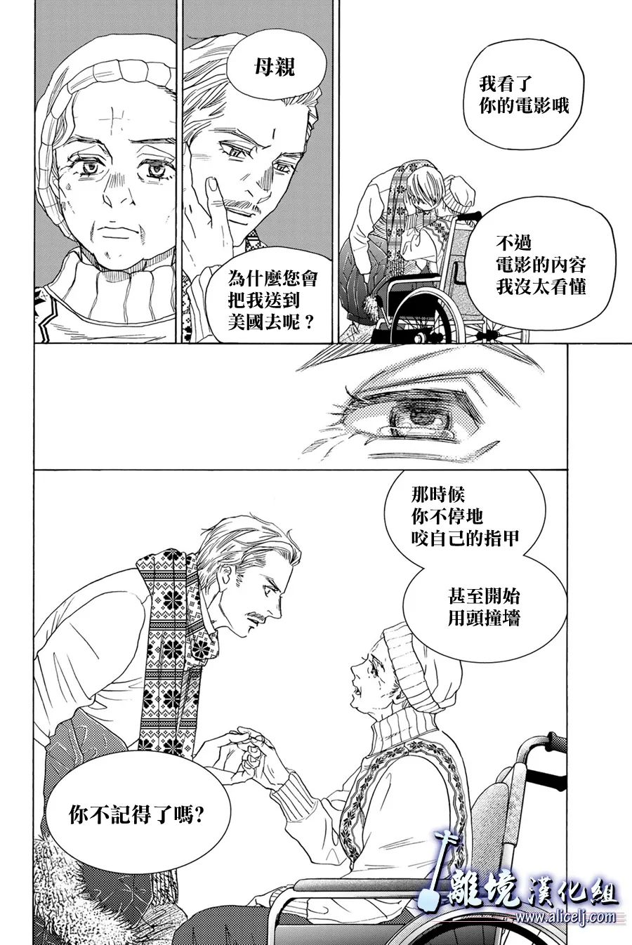 《纯白之音》漫画最新章节第107话免费下拉式在线观看章节第【37】张图片