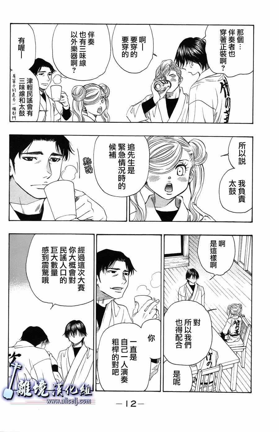 《纯白之音》漫画最新章节第39话免费下拉式在线观看章节第【14】张图片