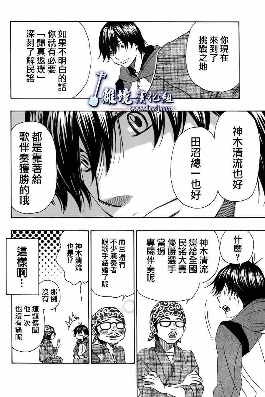 《纯白之音》漫画最新章节第34话免费下拉式在线观看章节第【14】张图片