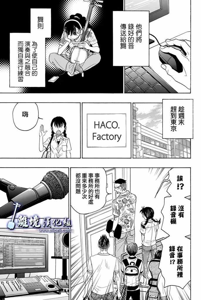 《纯白之音》漫画最新章节第64话免费下拉式在线观看章节第【13】张图片