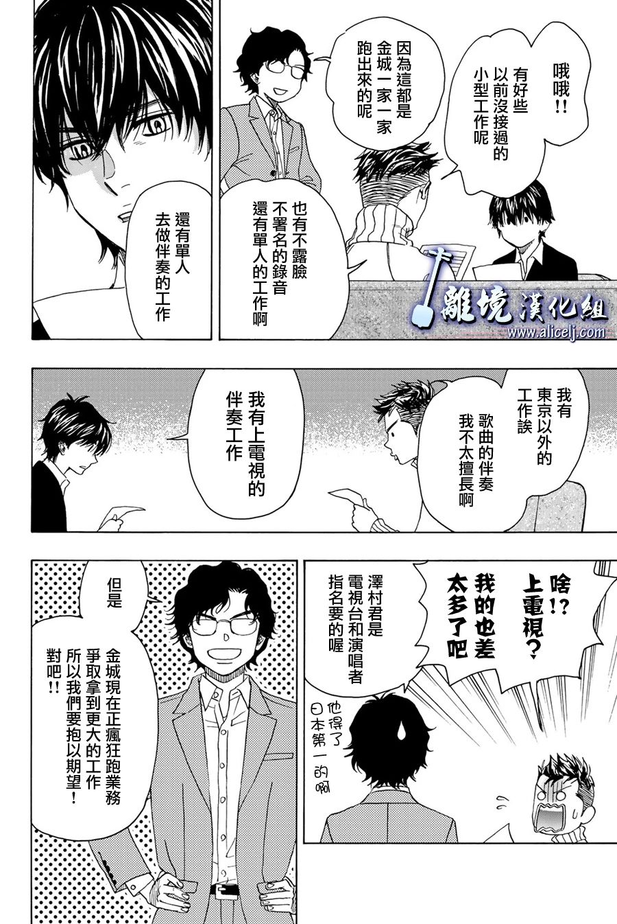 《纯白之音》漫画最新章节第94话免费下拉式在线观看章节第【18】张图片