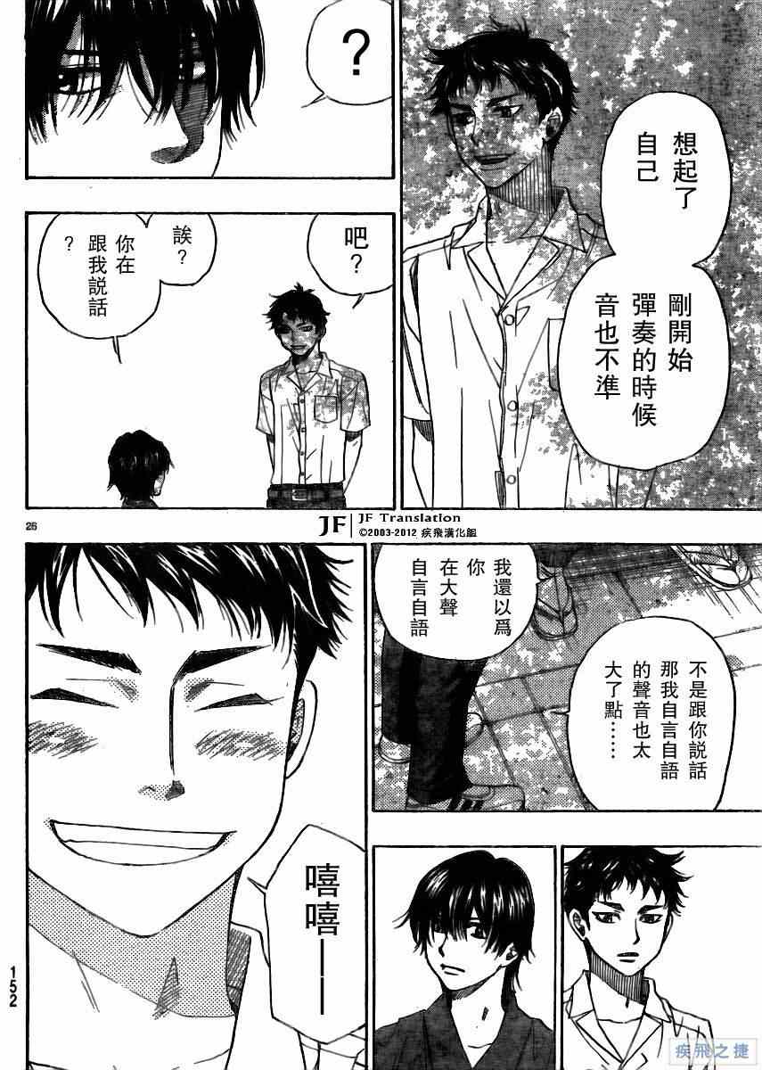 《纯白之音》漫画最新章节第15话免费下拉式在线观看章节第【26】张图片