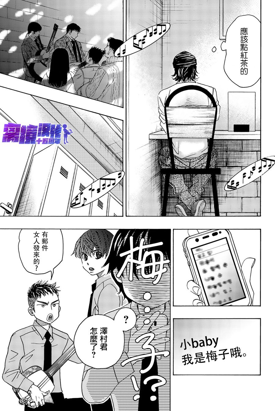 《纯白之音》漫画最新章节第92话免费下拉式在线观看章节第【20】张图片