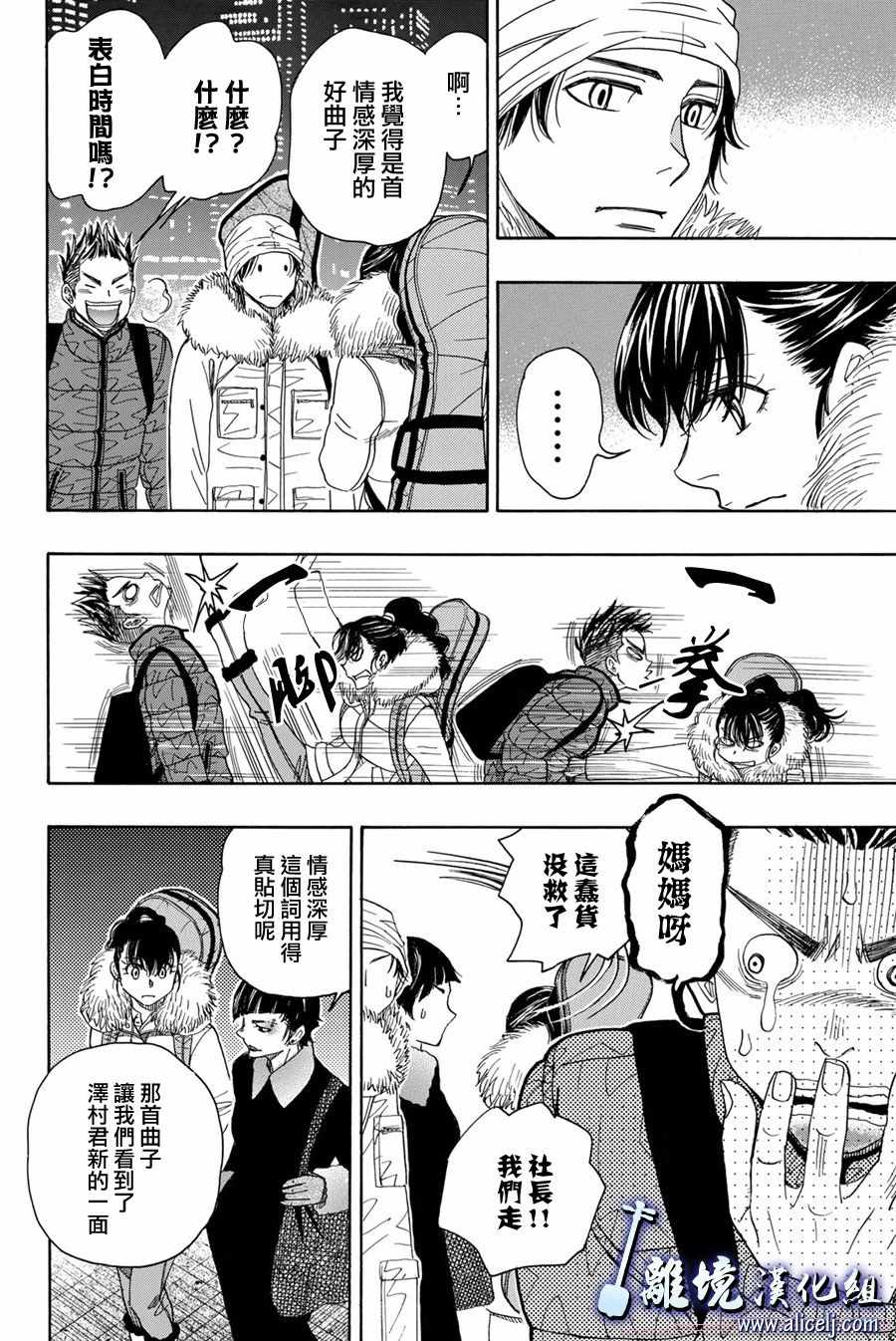 《纯白之音》漫画最新章节第79话免费下拉式在线观看章节第【34】张图片