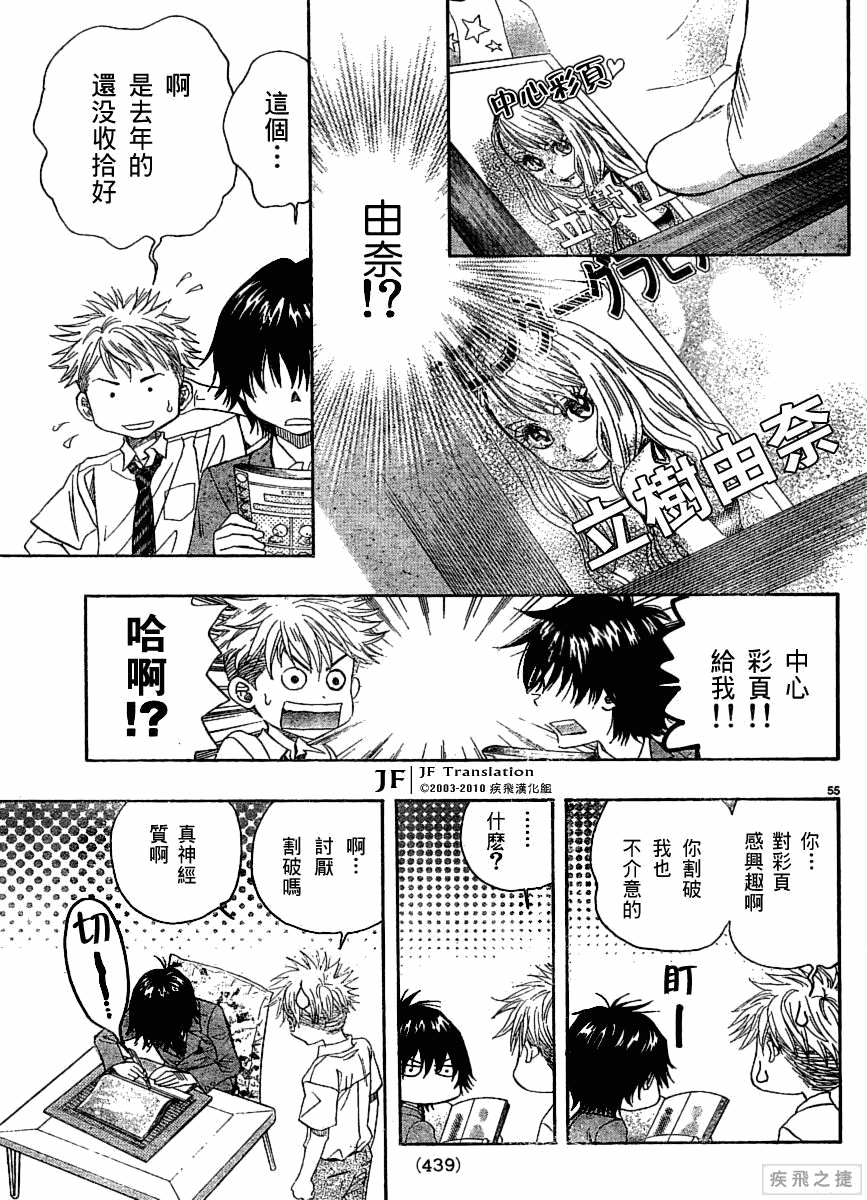 《纯白之音》漫画最新章节第5话免费下拉式在线观看章节第【55】张图片