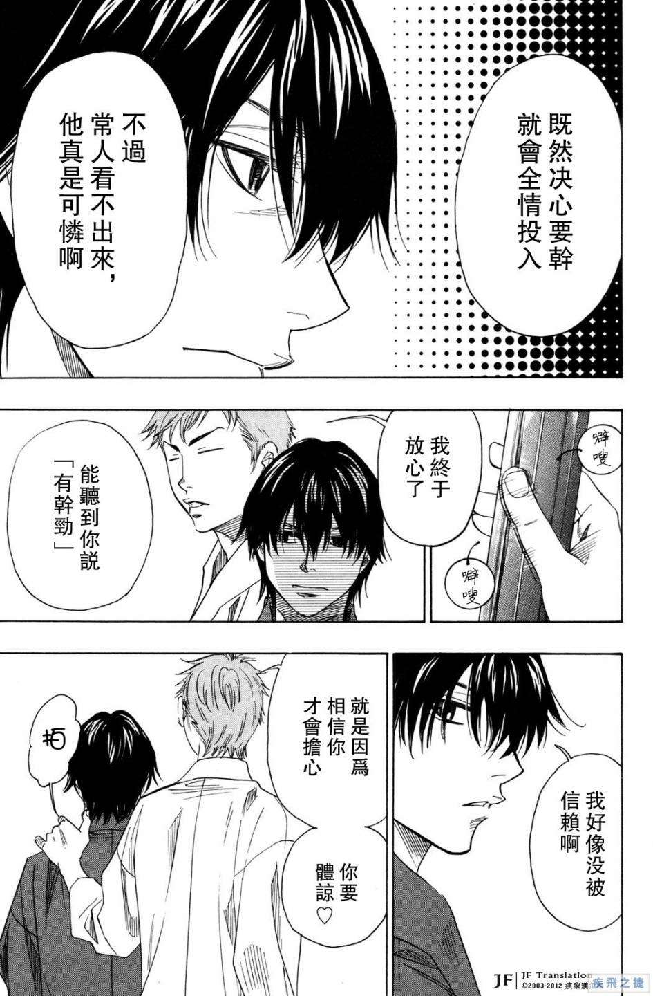 《纯白之音》漫画最新章节第18话免费下拉式在线观看章节第【33】张图片