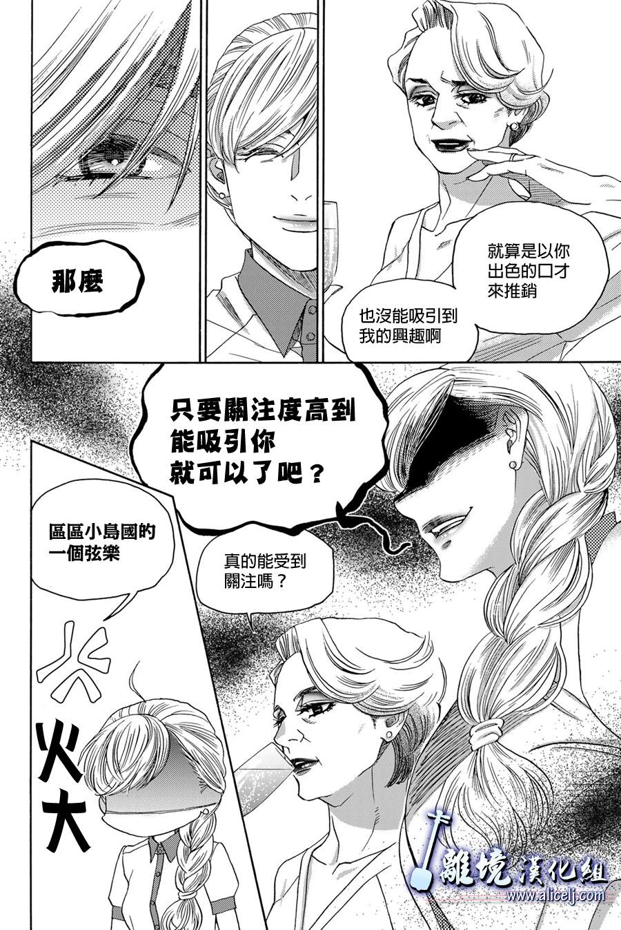 《纯白之音》漫画最新章节第114话免费下拉式在线观看章节第【6】张图片