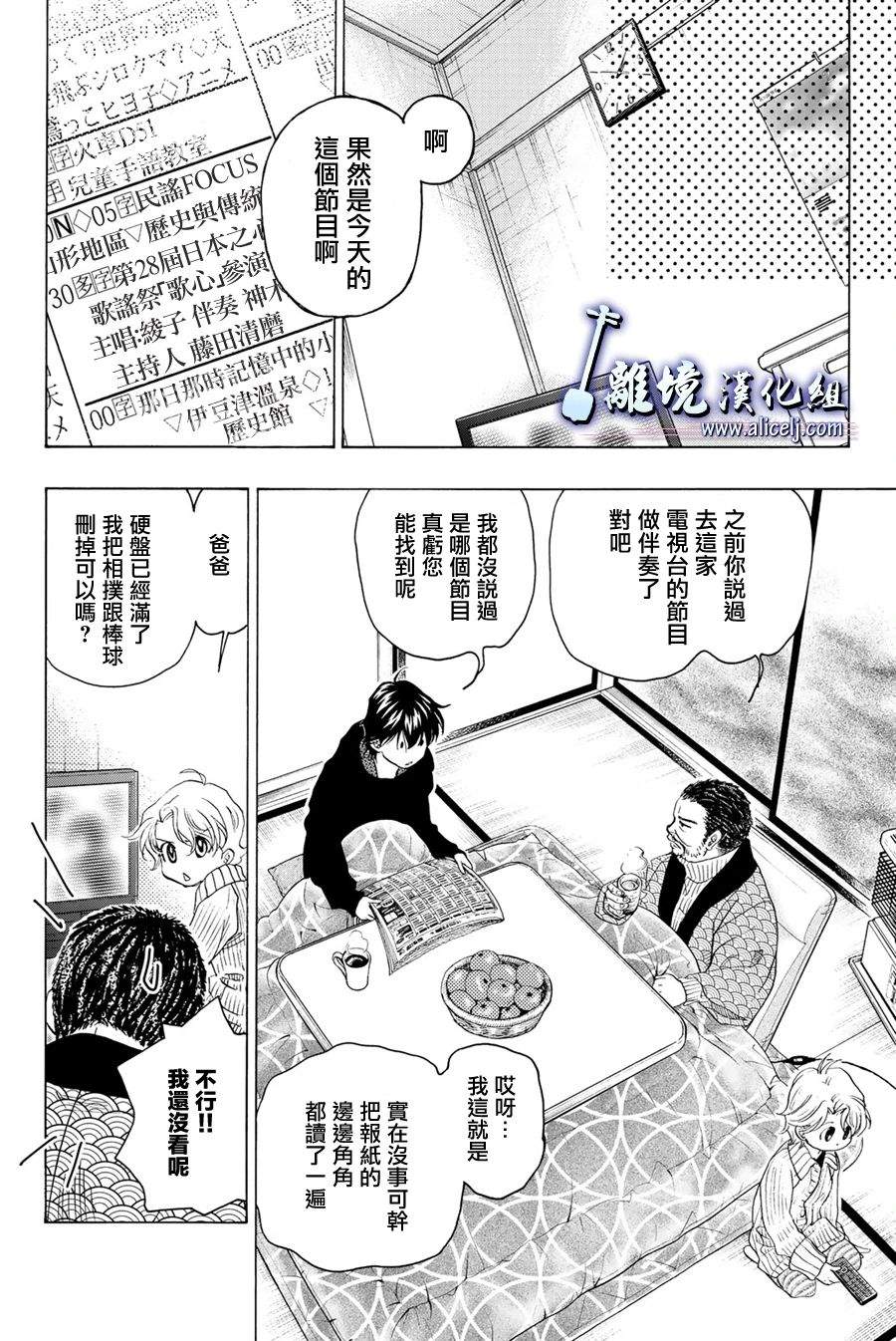 《纯白之音》漫画最新章节第97话免费下拉式在线观看章节第【14】张图片