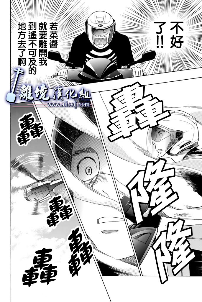 《纯白之音》漫画最新章节第62话免费下拉式在线观看章节第【30】张图片