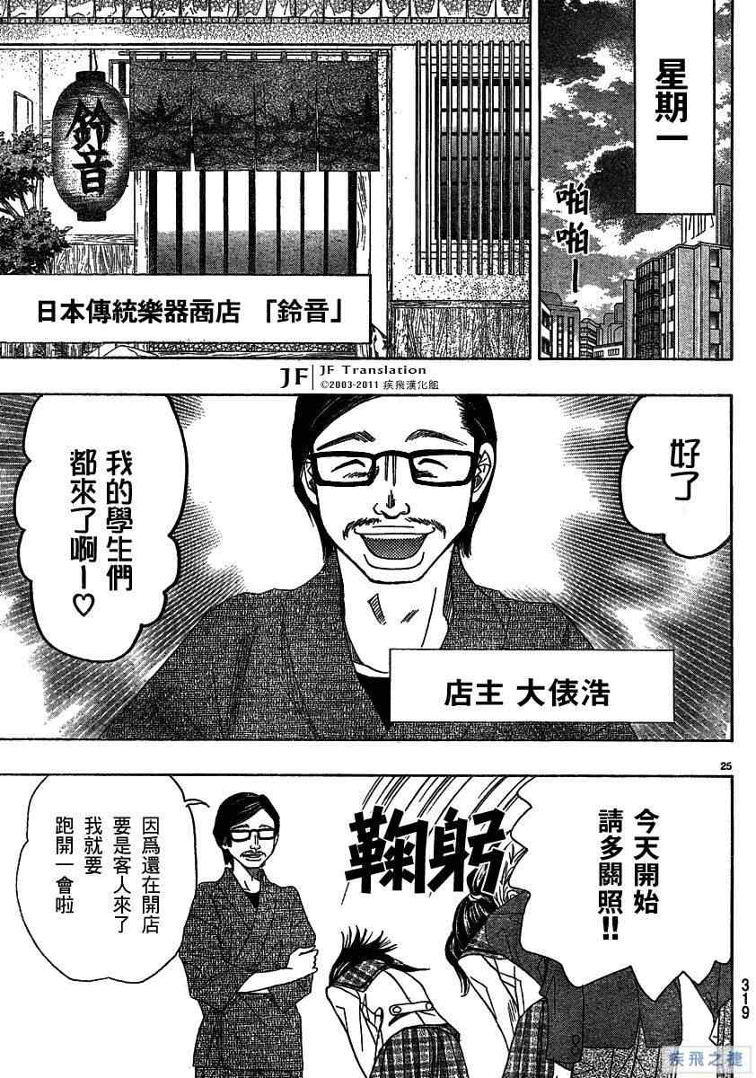 《纯白之音》漫画最新章节第11话免费下拉式在线观看章节第【25】张图片