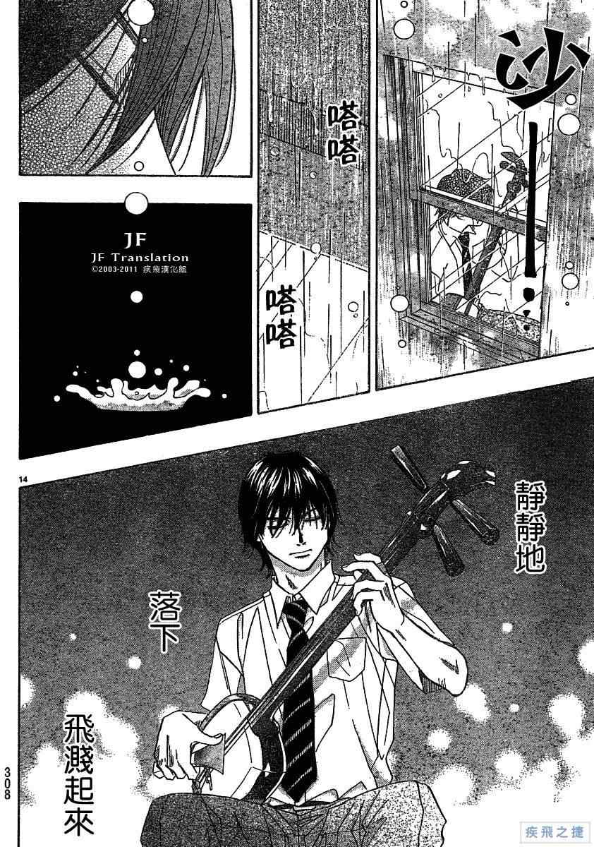 《纯白之音》漫画最新章节第11话免费下拉式在线观看章节第【14】张图片